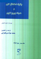 Chegune Estedlal Konim.pdf